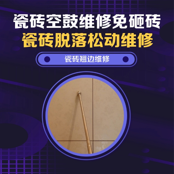 陆丰瓷砖空鼓维修公司分享瓷砖胶的施工厚度对瓷砖空鼓有哪些影响