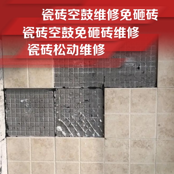 陆丰瓷砖空鼓维修公司分享地砖空鼓维修的知识