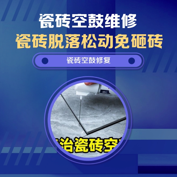 陆丰瓷砖空鼓维修公司分享卫生间瓷砖翘边维修的方法